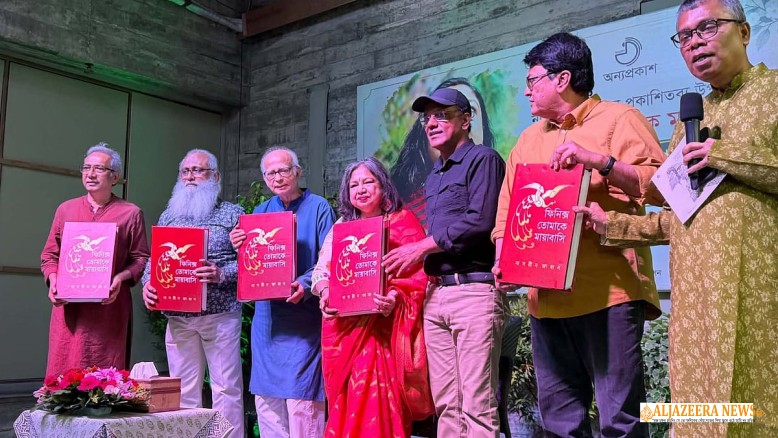 ধানমন্ডিতে নাসরীন জাহানের প্রকাশিতব্য উপন্যাস ‘ফিনিক্স তোমাকে মায়াবাসি’র প্রচ্ছদ উন্মোচিত